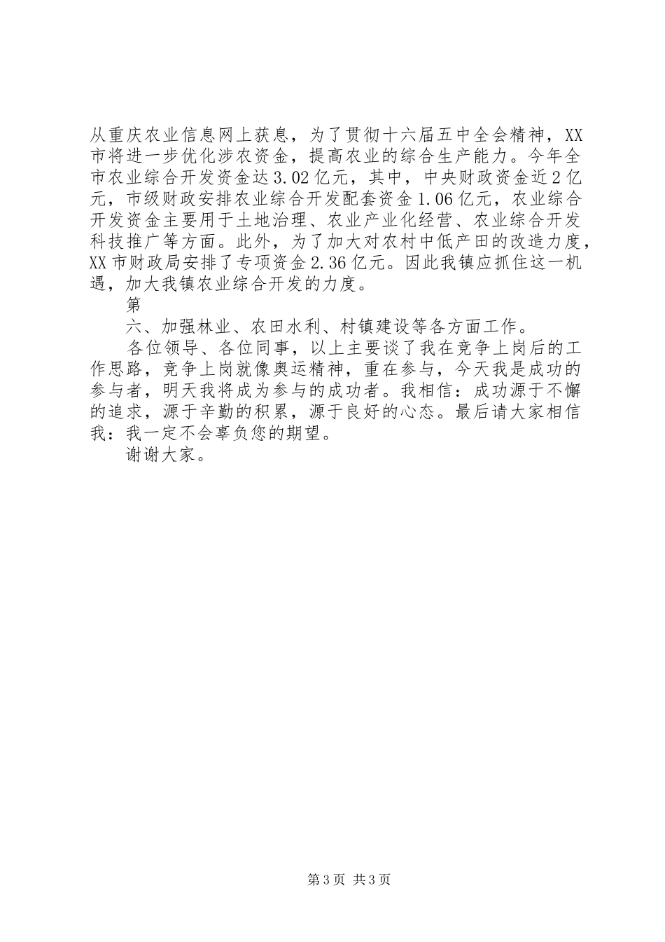 服务中心主任竞职演讲稿范文_第3页