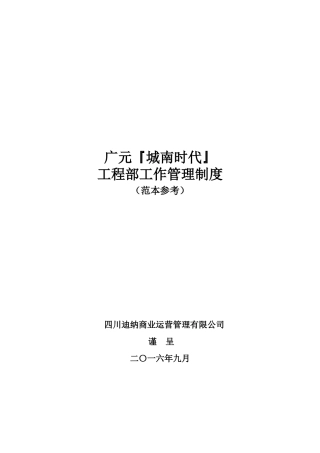 工程管理制度(城南时代)