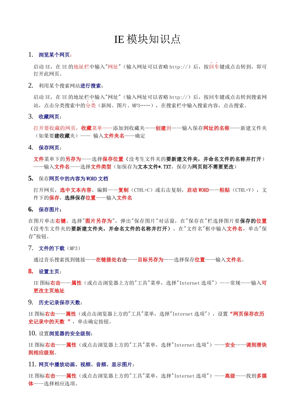云南省年度信息技术考点归纳_第3页