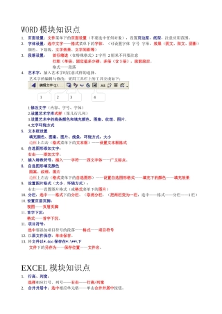 云南省年度信息技术考点归纳