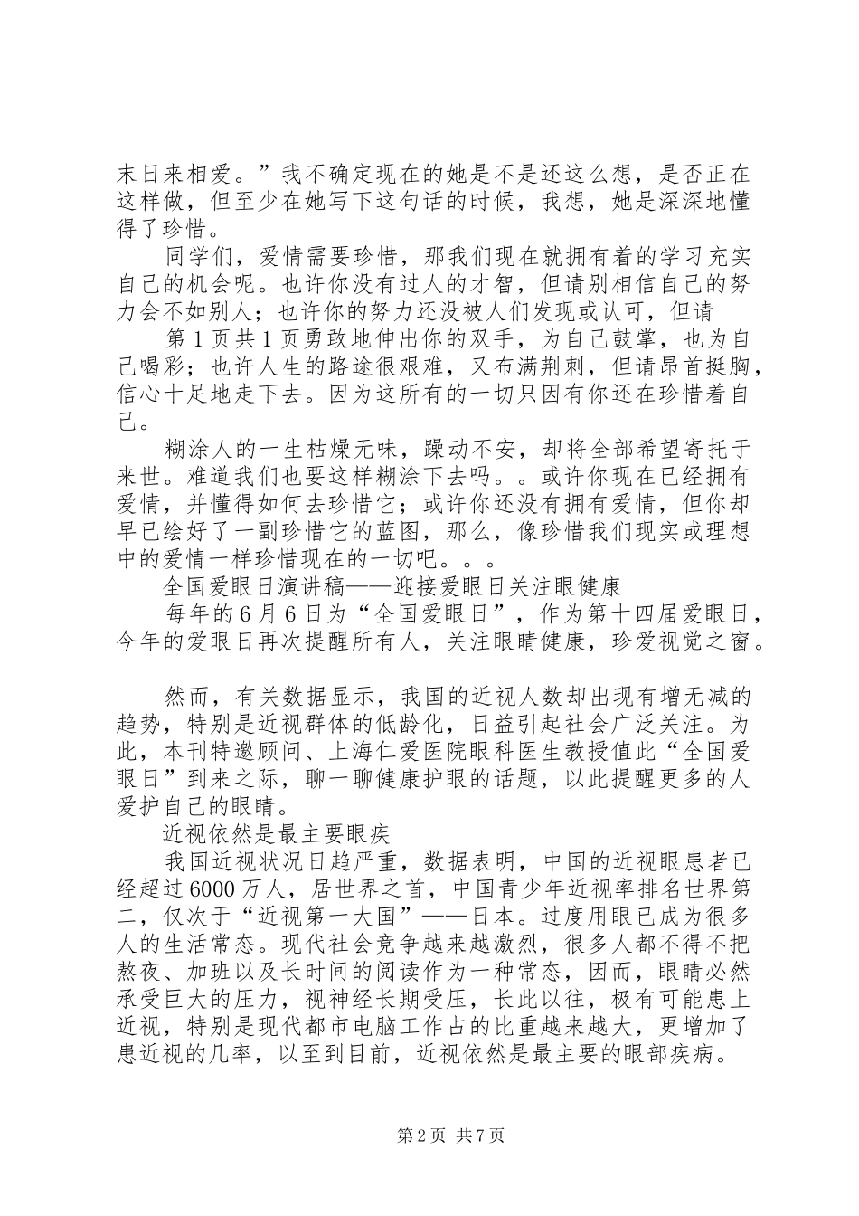 20XX年爱眼演讲稿(3篇)_第2页