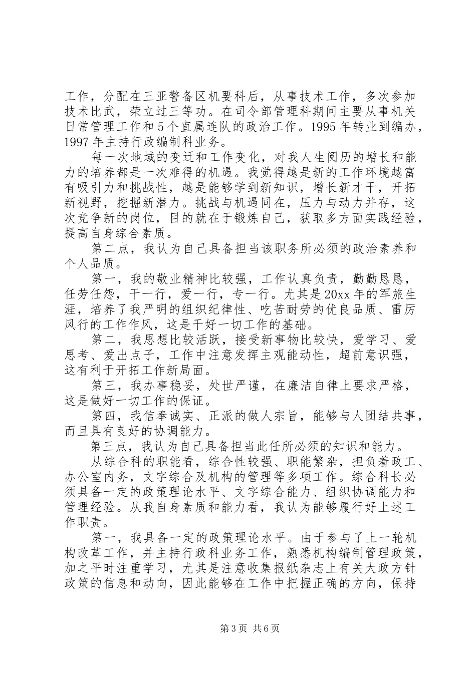 综合科科长竞聘演讲稿_第3页