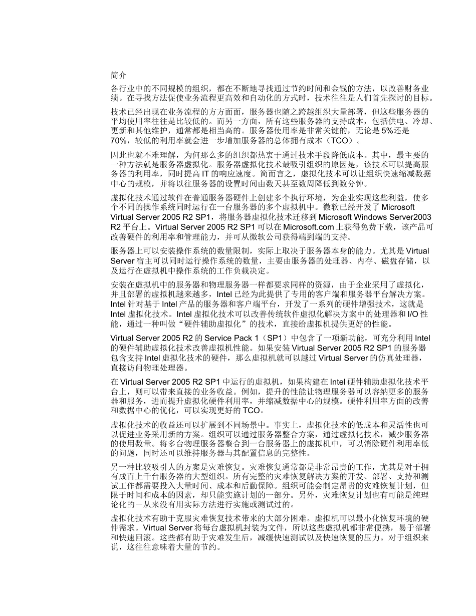 使用Intel虚拟化技术和Virtual_第3页