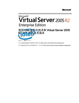 使用Intel虚拟化技术和Virtual