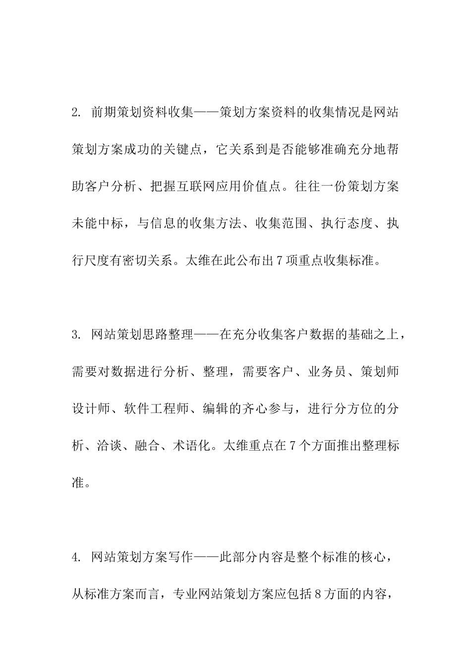 专业的网站策划方案写法演示标准(DOC 18)_第2页