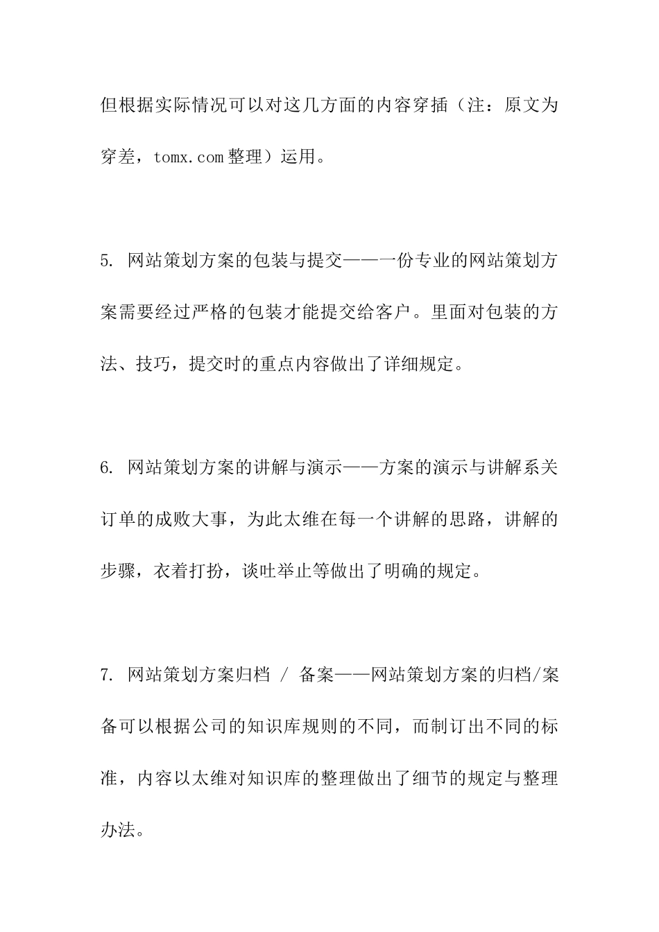 专业的网站策划方案写法演示标准(DOC 18)_第3页
