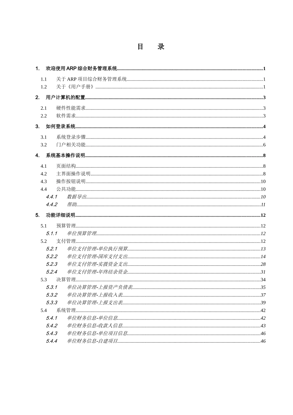 中国科学院资源规划(ARP)系统_第2页
