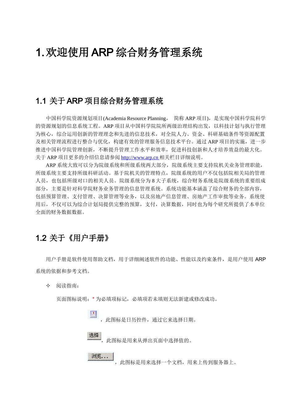 中国科学院资源规划(ARP)系统_第3页