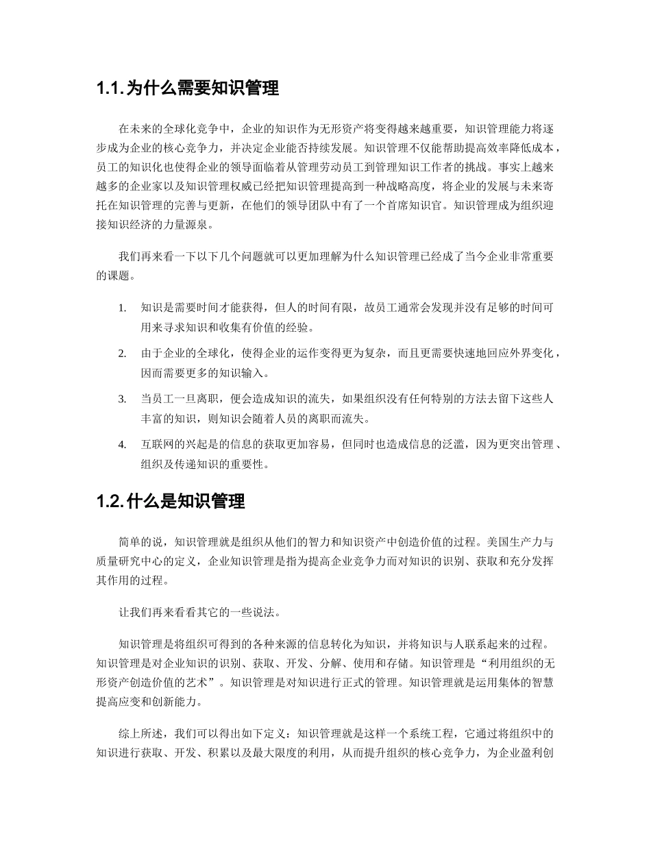 企业知识管理的应用过程_第2页