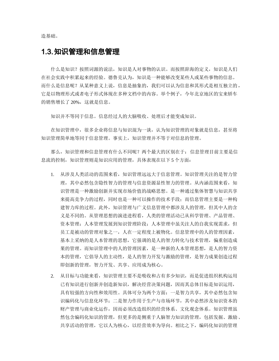 企业知识管理的应用过程_第3页