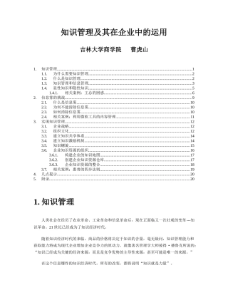 企业知识管理的应用过程