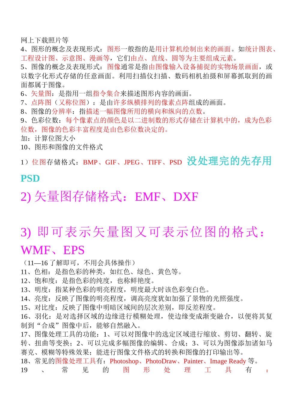 信息技术学业水平测试知识点概述_第2页