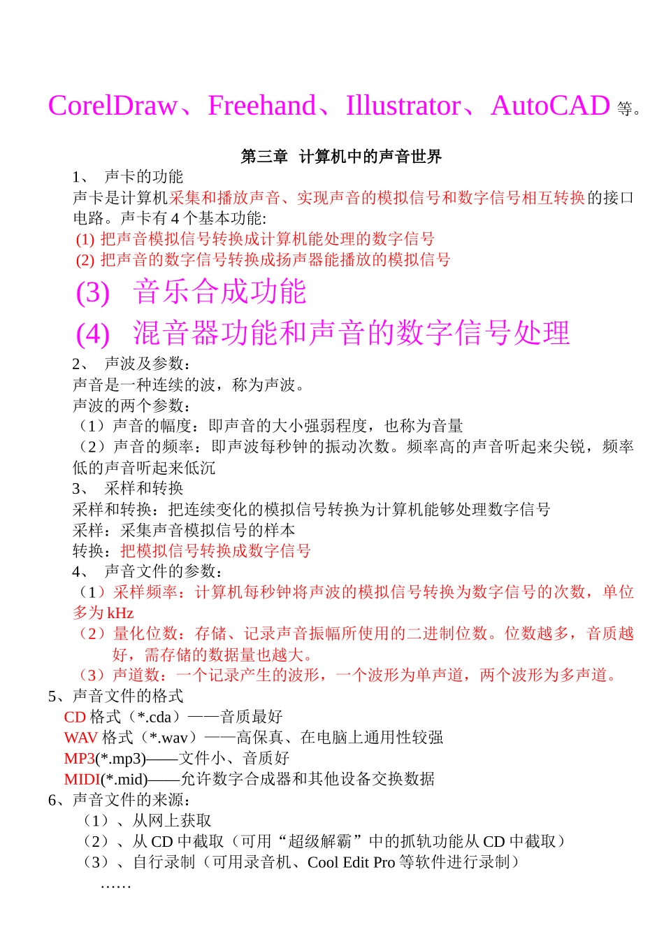 信息技术学业水平测试知识点概述_第3页