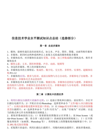 信息技术学业水平测试知识点概述