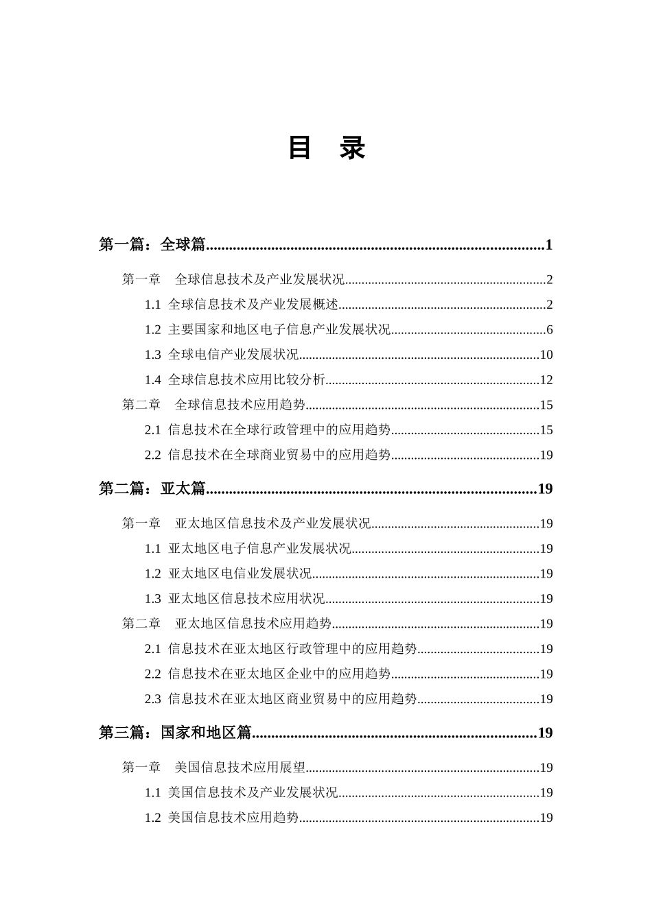 全球信息技术及产业发展状况_第3页