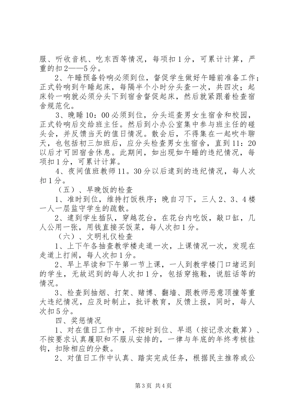 中学日常管理实施方案_第3页