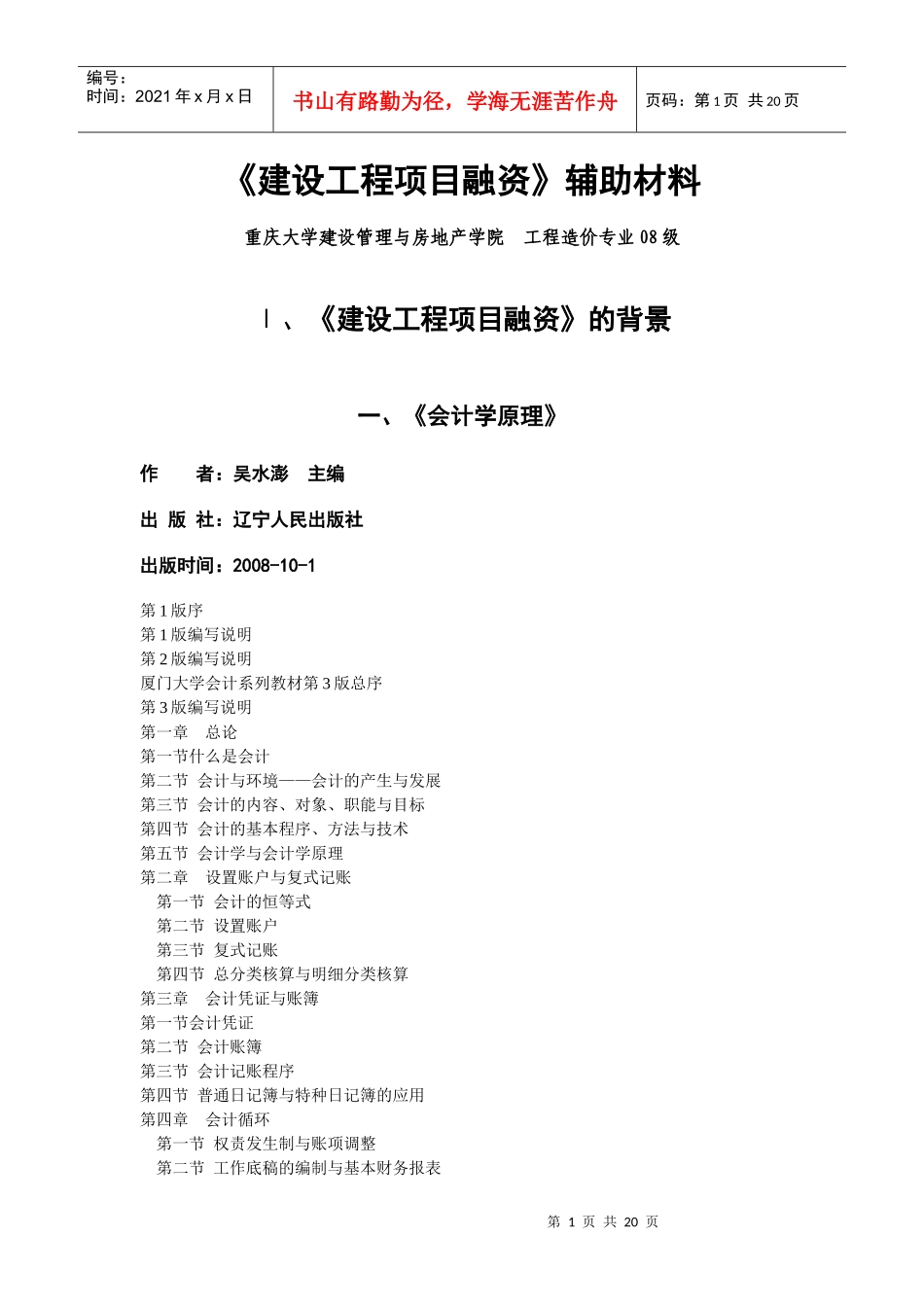 工程项目融资辅助材料_第1页