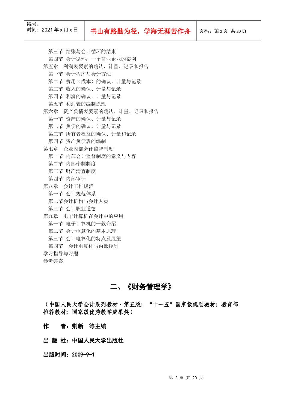 工程项目融资辅助材料_第2页