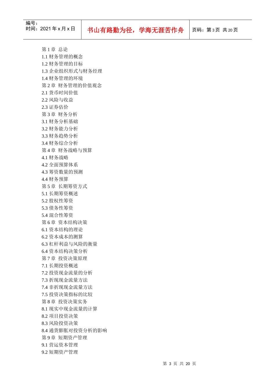 工程项目融资辅助材料_第3页