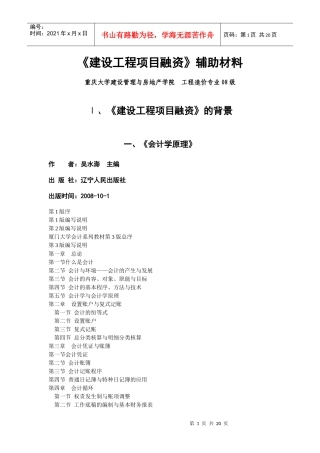 工程项目融资辅助材料