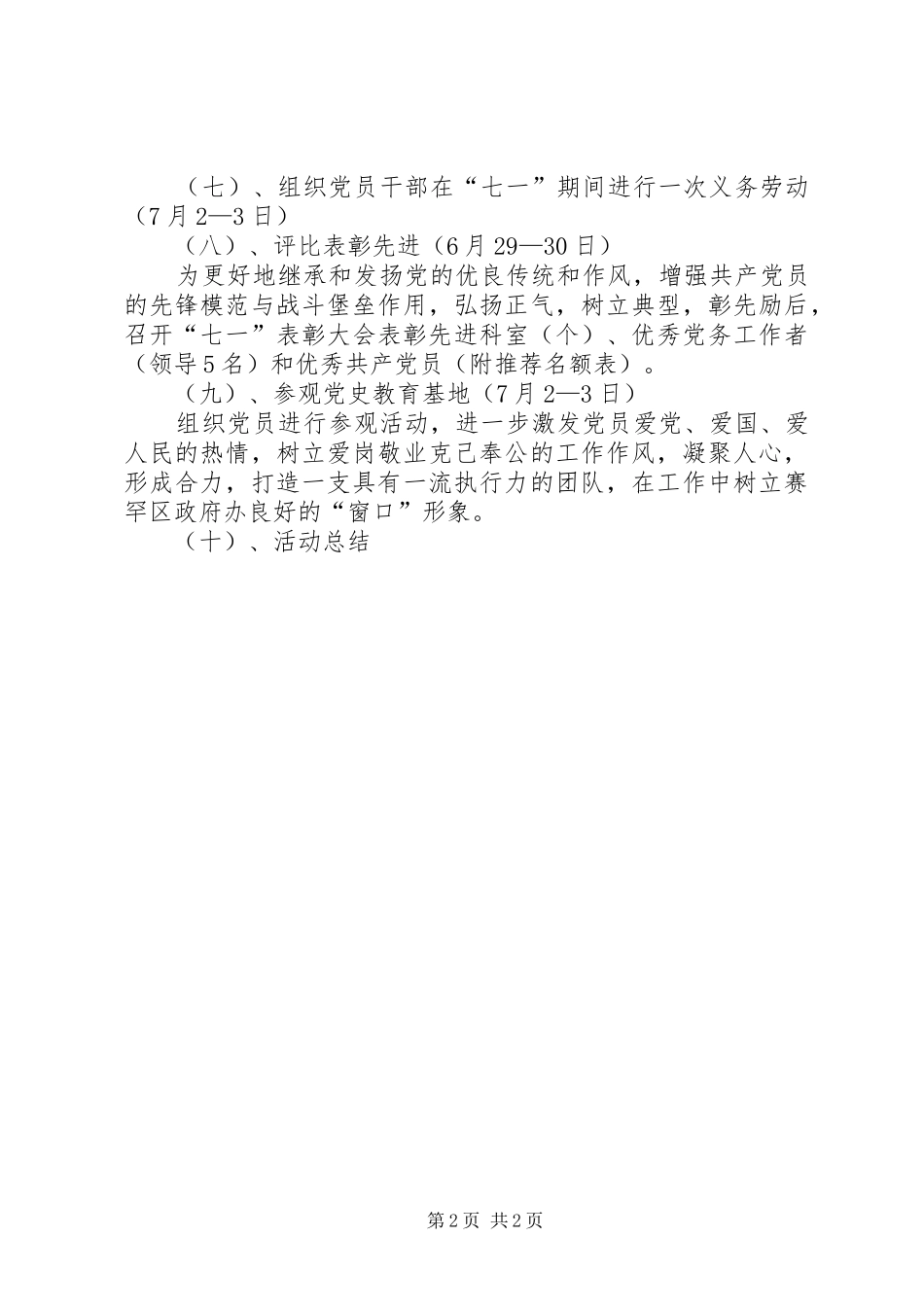 庆祝“七一”建党90周年活动实施方案_第2页