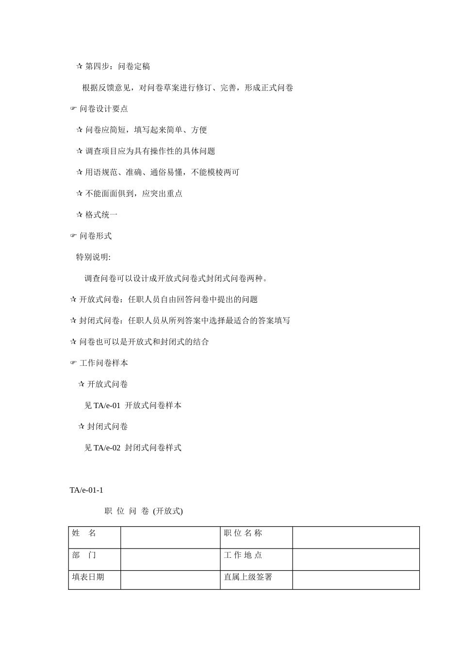 工作分析问卷调查_第3页