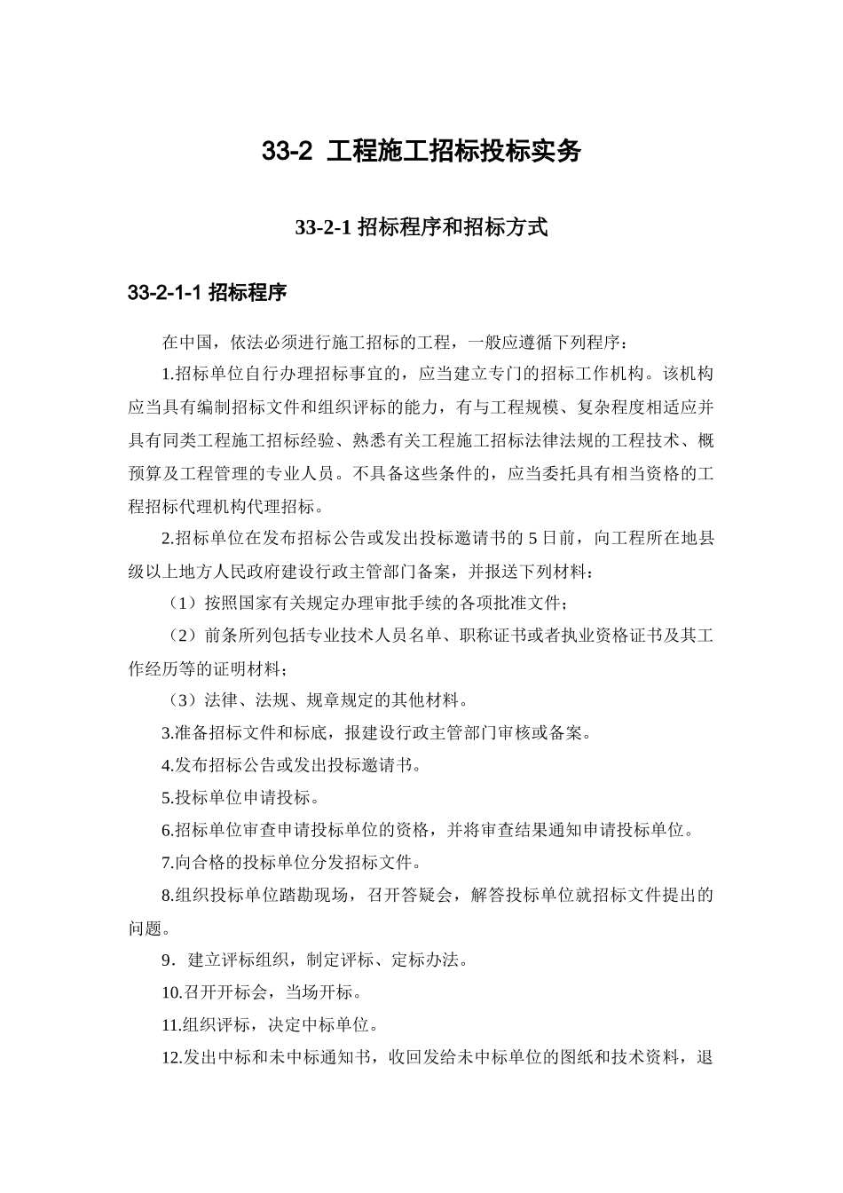 工程施工招标投标实务104_第1页