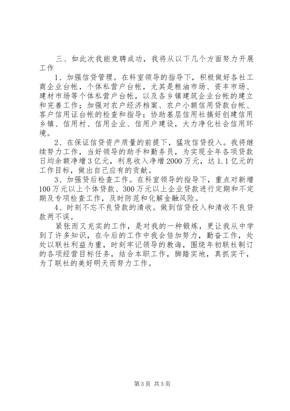 银行信贷部主任竞聘演讲_第3页