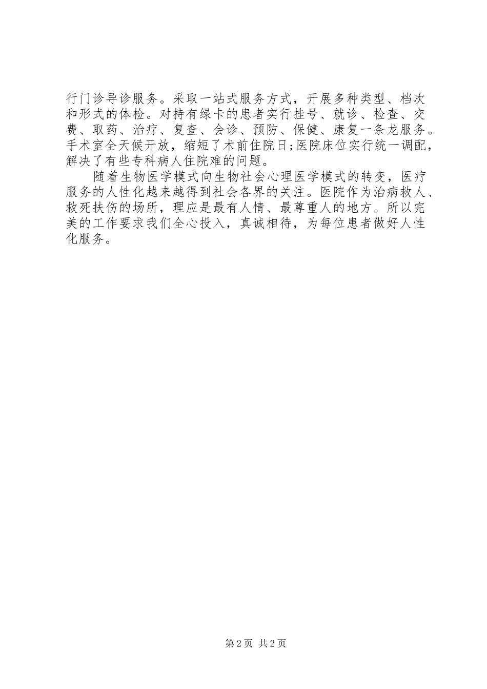 医护人员爱岗敬业演讲稿范文_第2页