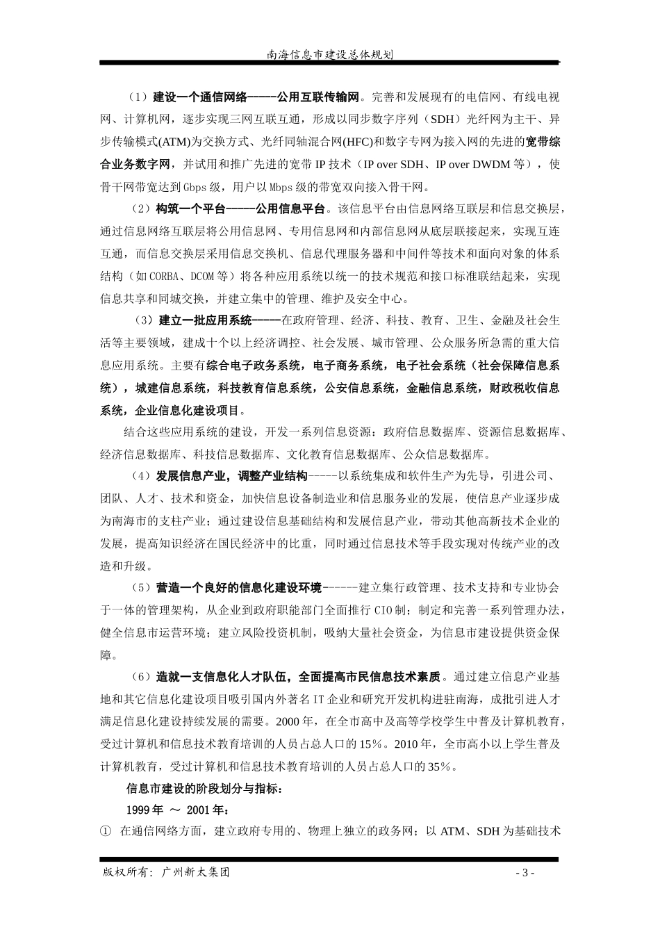 南海市信息化建设总体规划方案(doc 49)_第3页