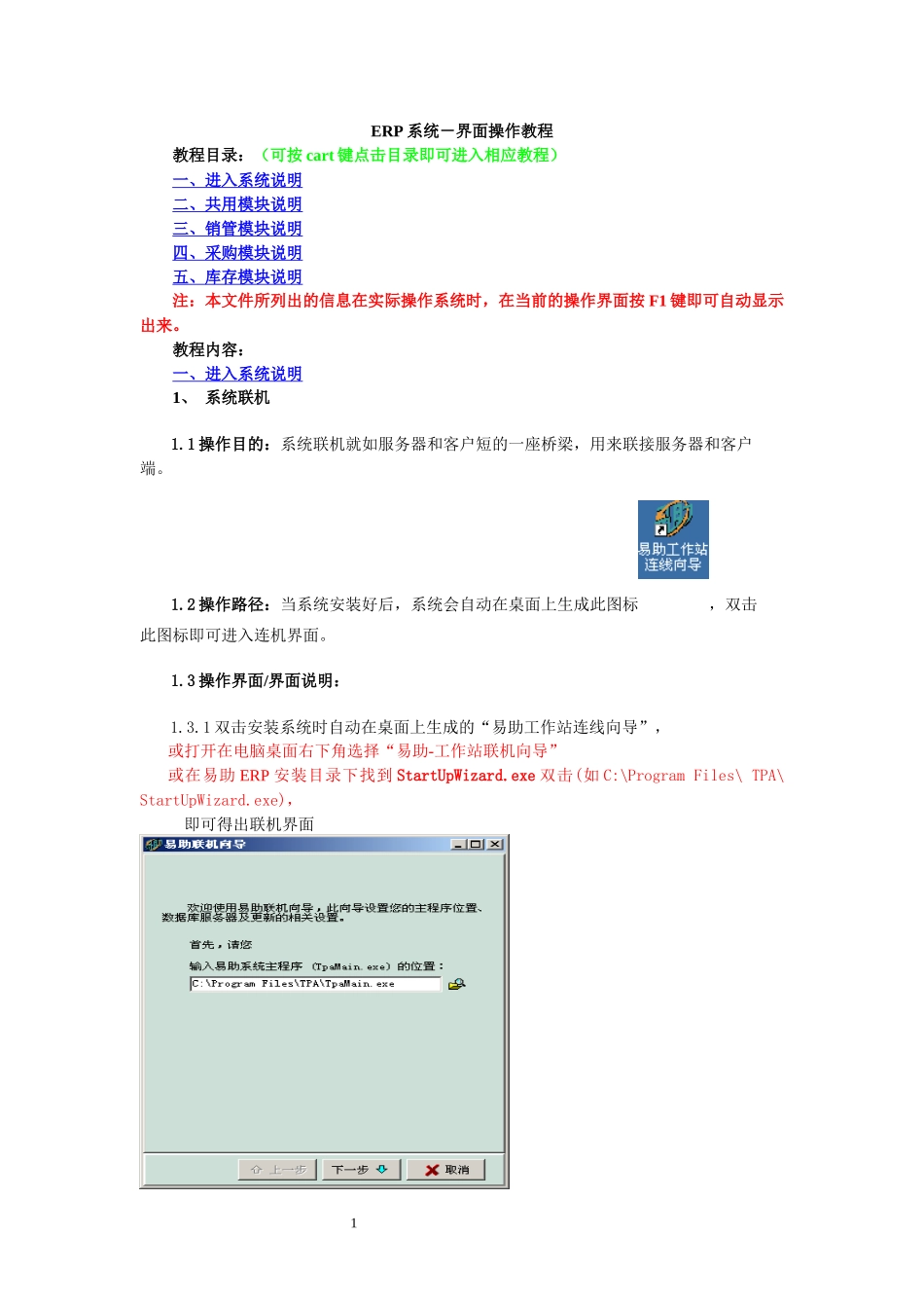 ERP系统操作教程_第1页