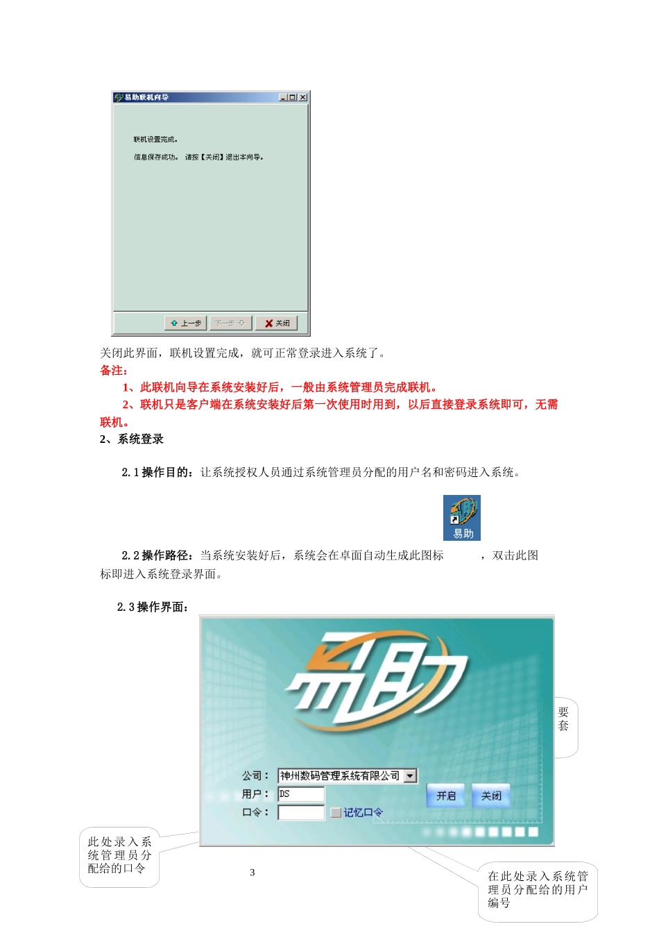 ERP系统操作教程_第3页