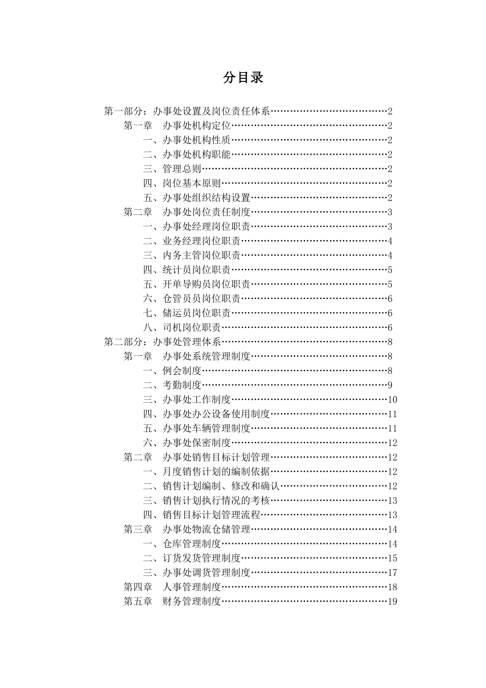 市场营销办事处管理手册_第2页