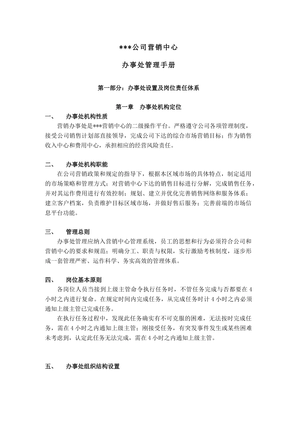 市场营销办事处管理手册_第3页