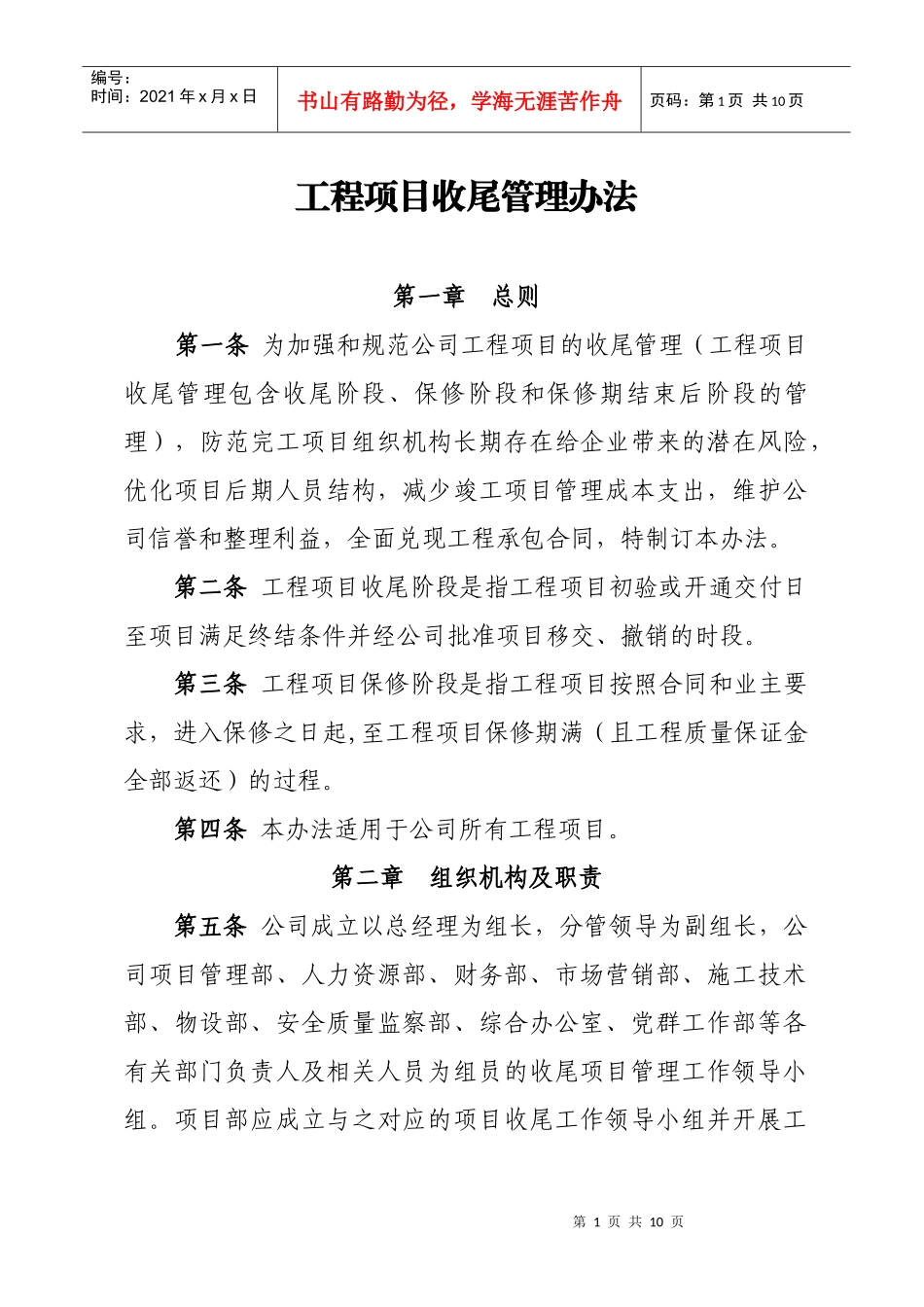 工程项目收尾管理办法_第1页