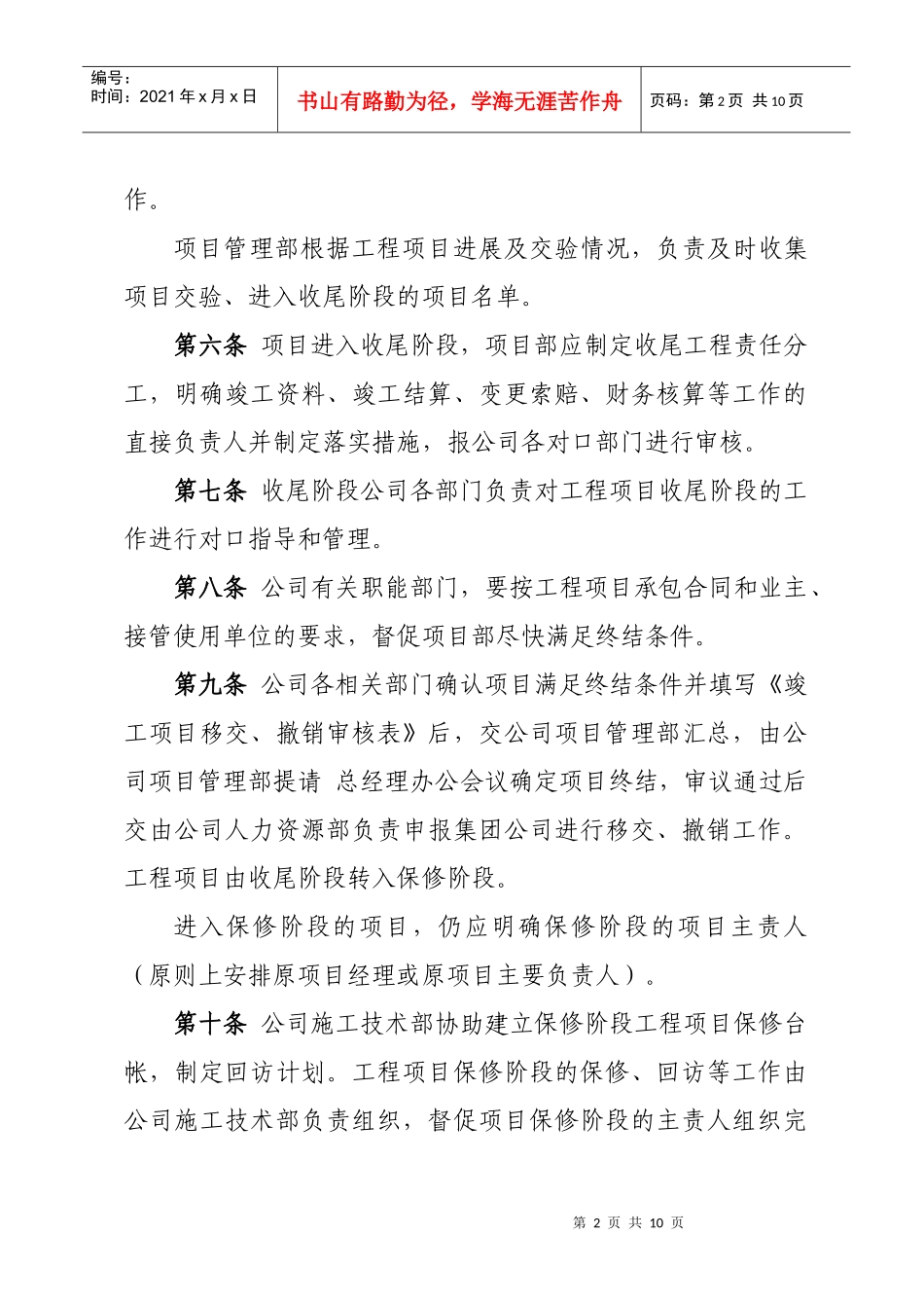 工程项目收尾管理办法_第2页