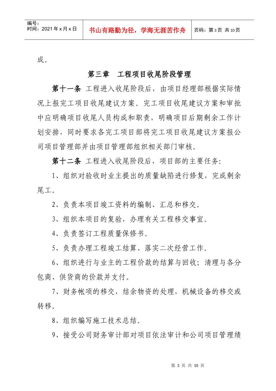 工程项目收尾管理办法_第3页