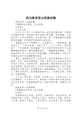 我为教育更出彩演讲稿范文