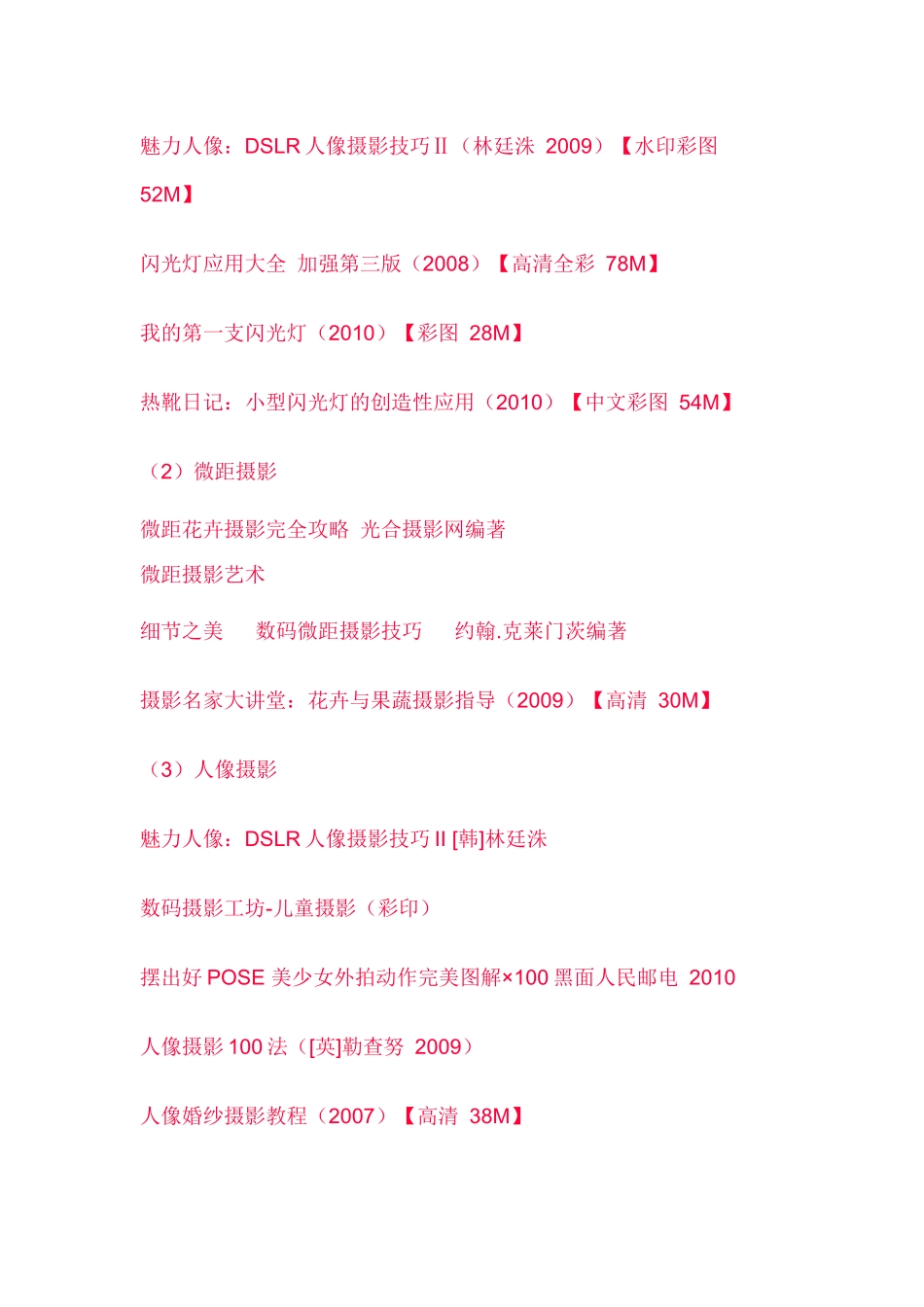 XXXX年淘宝热销人像、儿童、婚纱、构图、用光摄影教材合集_第2页