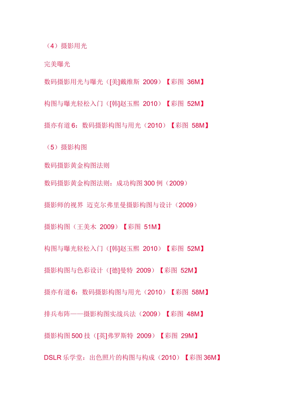 XXXX年淘宝热销人像、儿童、婚纱、构图、用光摄影教材合集_第3页