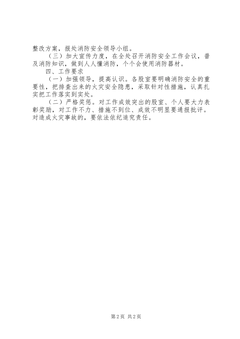 市政处消防安全管理工作方案_第2页
