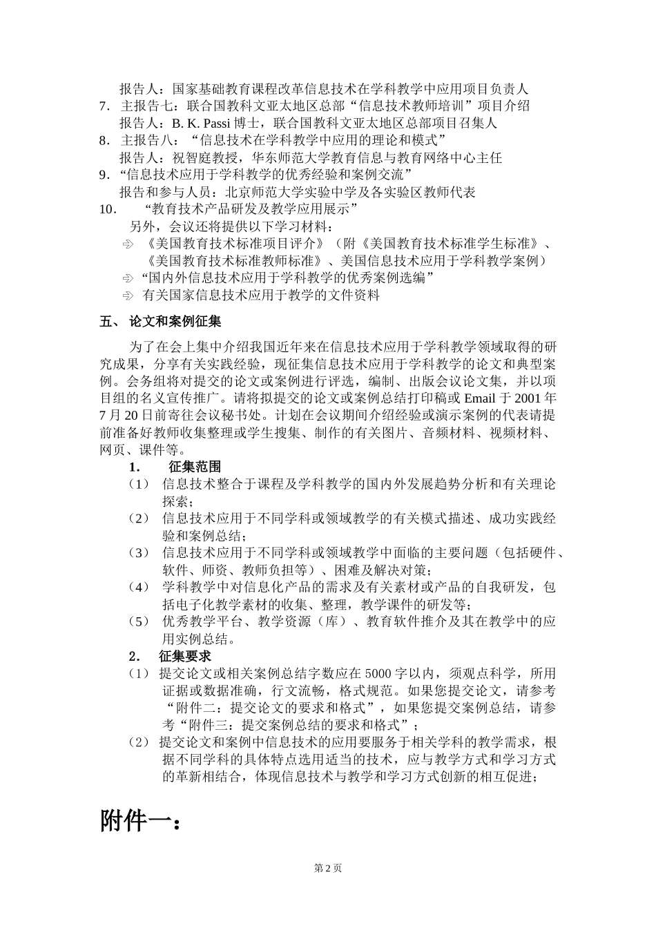 信息技术在学科教学中应用研讨会暨教育技术产品_第3页