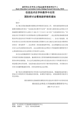 信息技术在学科教学中应用研讨会暨教育技术产品