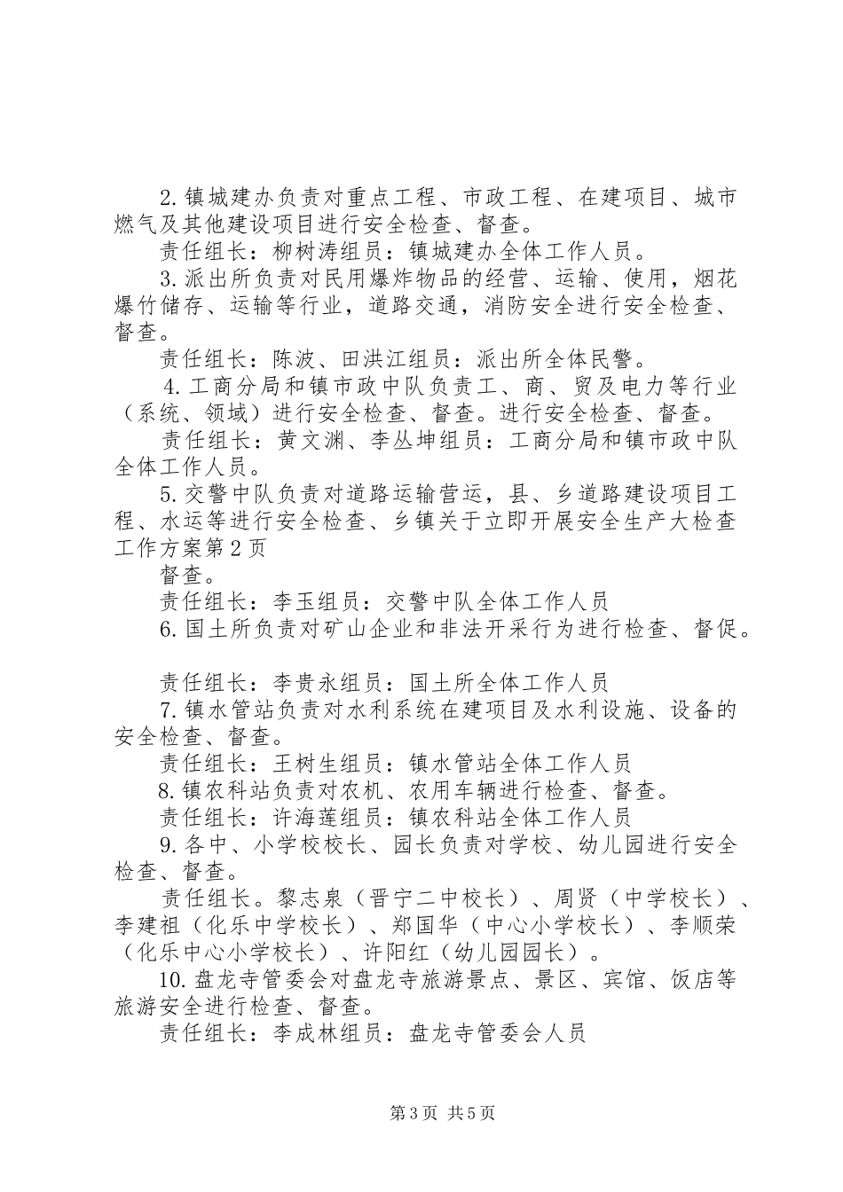 乡镇关于立即开展安全生产大检查工作方案_第3页