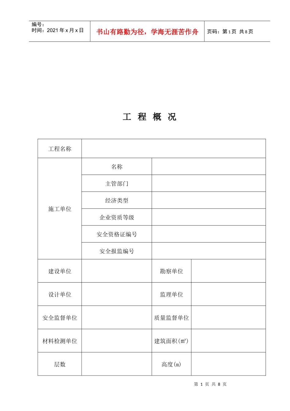 工程项目现场七牌_第1页