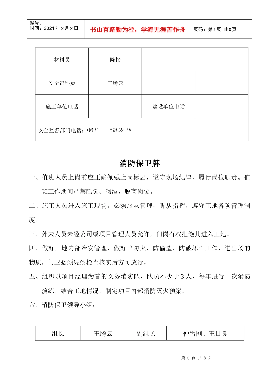 工程项目现场七牌_第3页