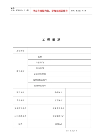 工程项目现场七牌