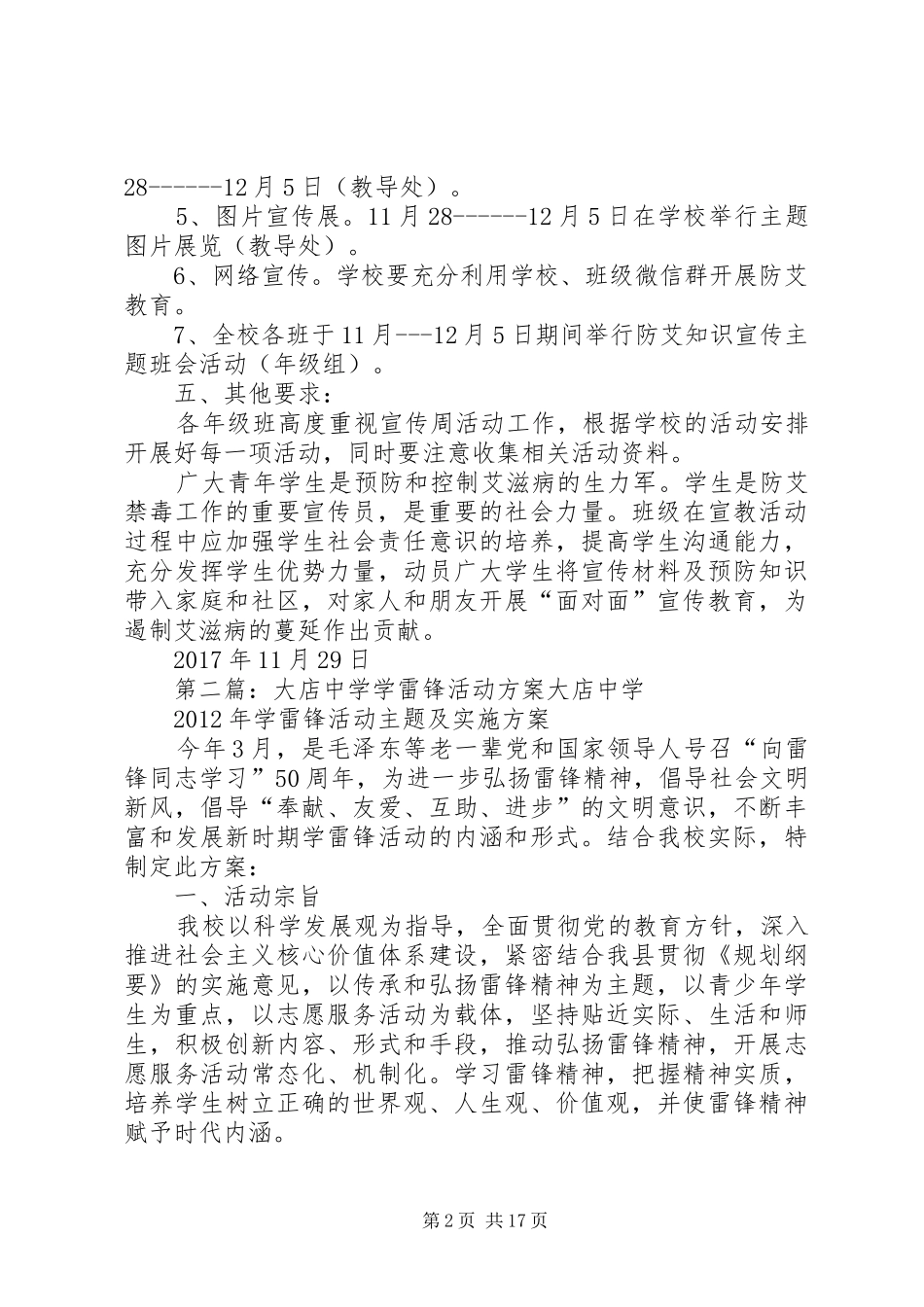 苏店中学预防艾活动方案_第2页