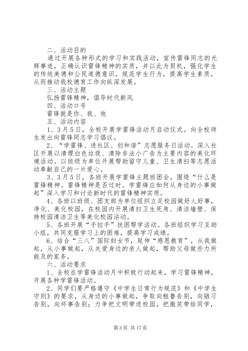 苏店中学预防艾活动方案_第3页
