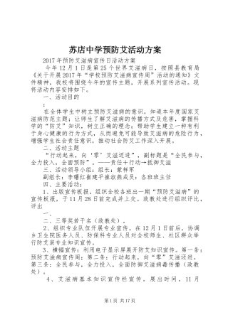 苏店中学预防艾活动方案